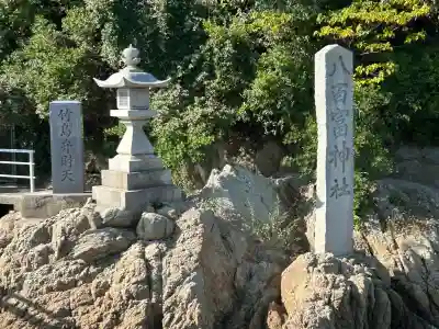 八百富神社(愛知県)