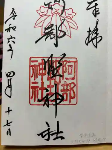 阿部野神社(大阪府)