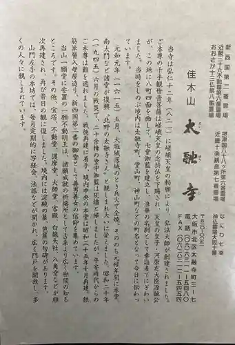 太融寺(大阪府)