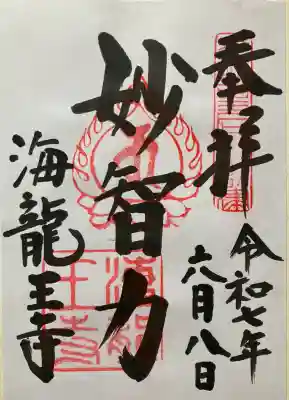 令和七年 書置きを頂きました🙏