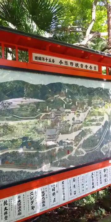 今熊野観音寺のその他建物