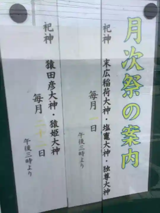 尾張猿田彦神社のお祭り