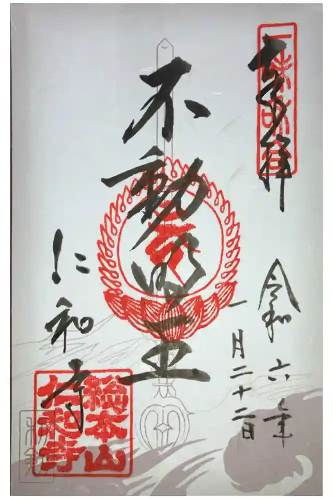 仁和寺の御朱印