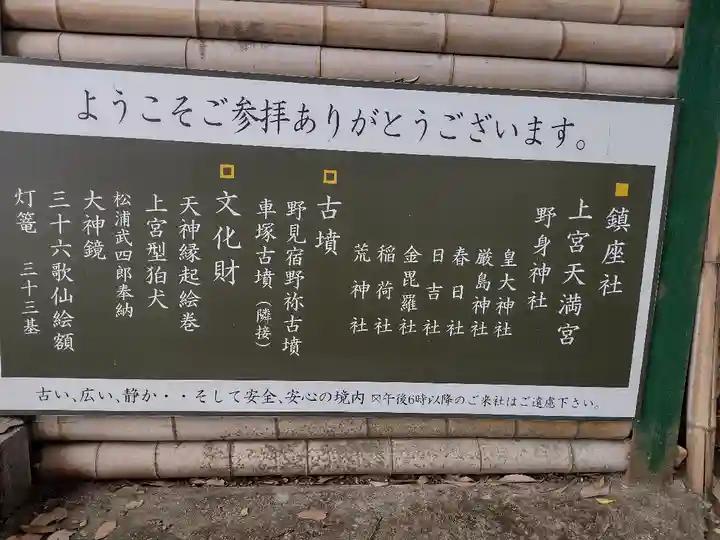 上宮天満宮の歴史