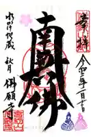 佛願寺 秋月別院の御朱印