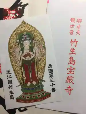 宝厳寺の授与品その他