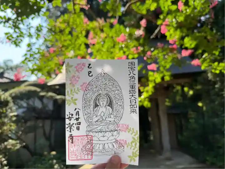 安楽寺(長野県)