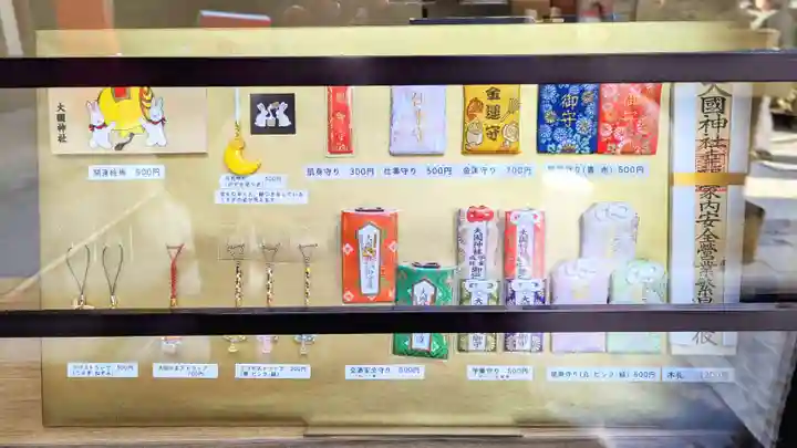 大國神社のお守り