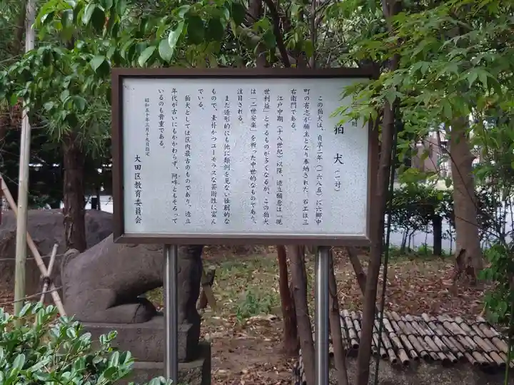六郷神社(東京都)