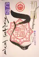 若宮神明社(愛知県)