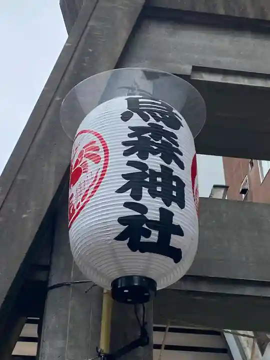 烏森神社(東京都)