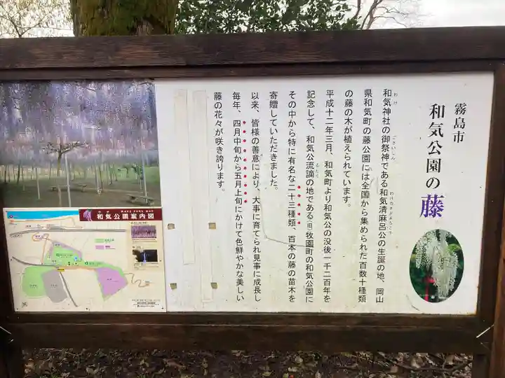 和気神社(鹿児島県)