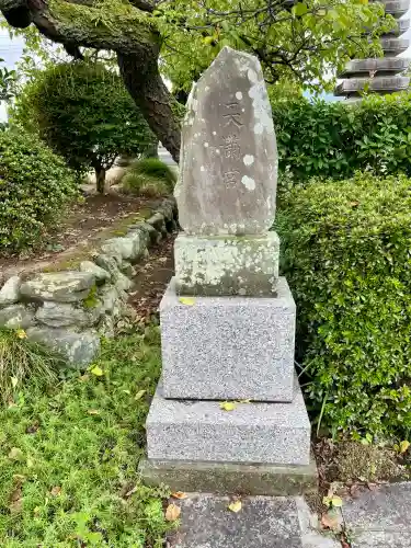 福正院(埼玉県)