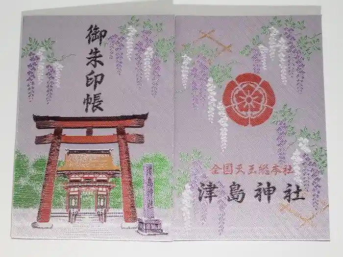 津島神社の御朱印帳