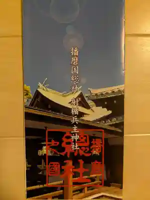 射楯兵主神社(兵庫県)