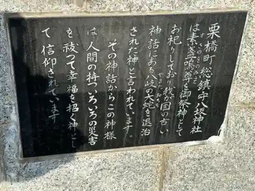 栗橋八坂神社(埼玉県)