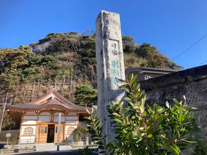 別願寺(神奈川県)