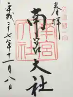 美濃國一宮 南宮大社(岐阜県)