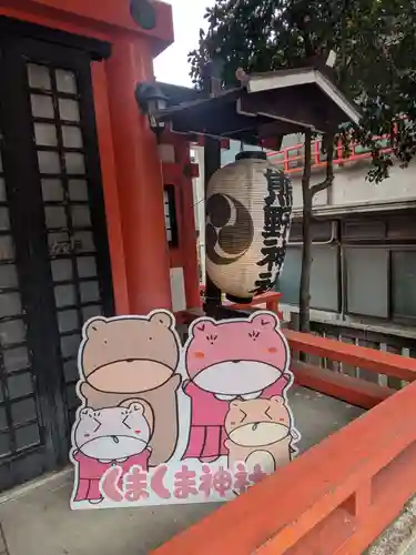 くまくま神社(導きの社 熊野町熊野神社)(東京都)