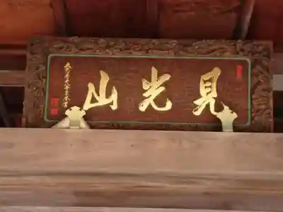 大念寺のその他建物