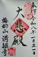 梅松山 満福寺の{uncategorized: "未分類", other: "その他", undefined: "問題あり", building: "その他建物", grave: "お墓", sacred_gate: "鳥居", guardian: "狛犬", statue: "像", buddha: "仏像", history: "歴史", nature: "自然", garden: "庭園", animal: "動物", pagoda: "塔", temizu: "手水舎", mountain_gate: "山門・神門", sanctuary: "本殿・本堂", subordinate: "末社・摂社", art: "芸術", scenery: "景色", jizo: "地蔵", ema: "絵馬", goshuin: "御朱印", omikuji: "おみくじ", items: "授与品その他", amulet: "お守り", goshuincho: "御朱印帳", eats: "食事", festival: "お祭り", votive_dance: "神楽", shichigosan: "七五三参", wedding: "結婚式", experience: "体験その他", initially: "初詣", around: "周辺", anti_infection: "感染症対策"}