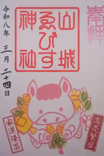 京都乃木神社の御朱印 2026年03月