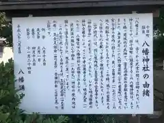 八幡神社(山形県)