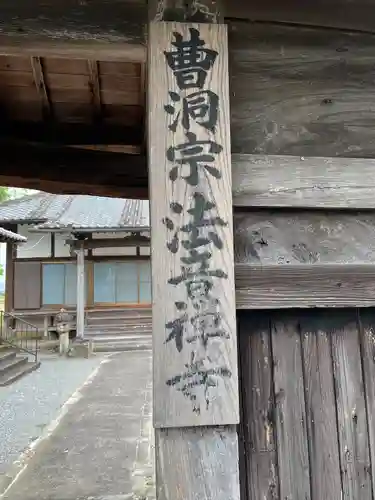 法音寺(福岡県)