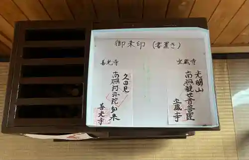 宝蔵寺(岐阜県)