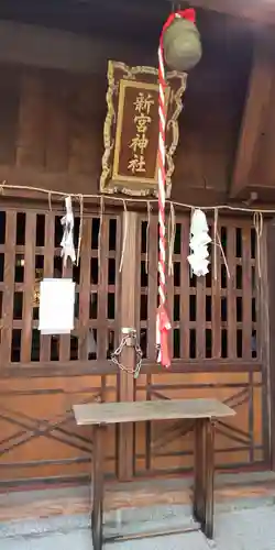 新宮神社(京都府)