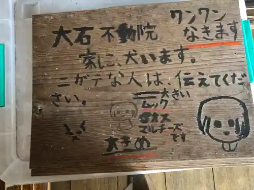 金常寺大石不動院(三重県)