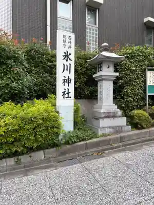 石神井氷川神社(東京都)