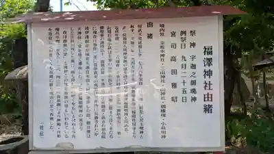 福澤神社(宮城県)