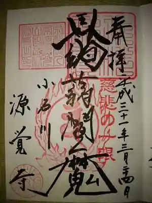 御朱印です。