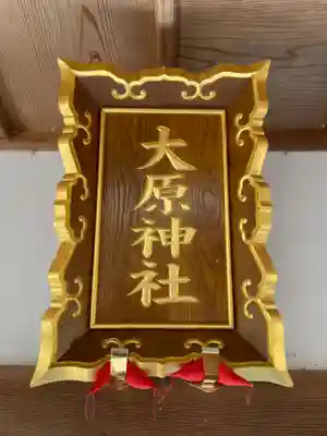大原神社(京都府)