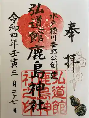 弘道館鹿島神社(茨城県)