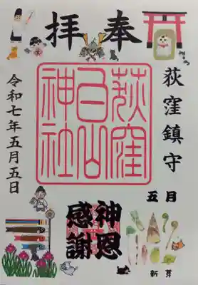 荻窪白山神社(東京都)