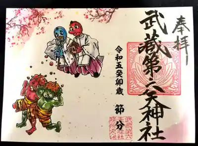 武蔵第六天神社(埼玉県)