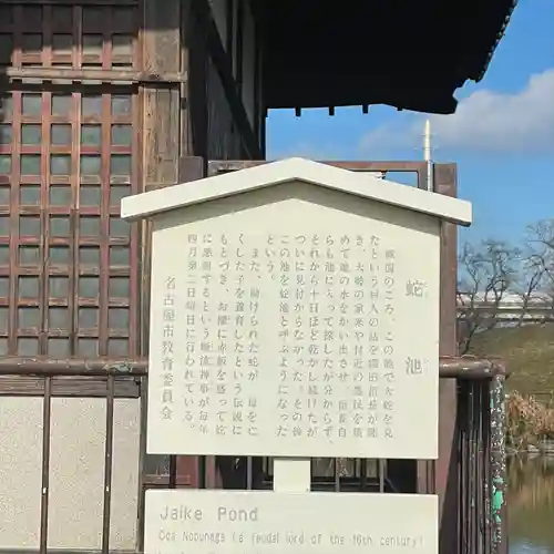 蛇池神社(愛知県)
