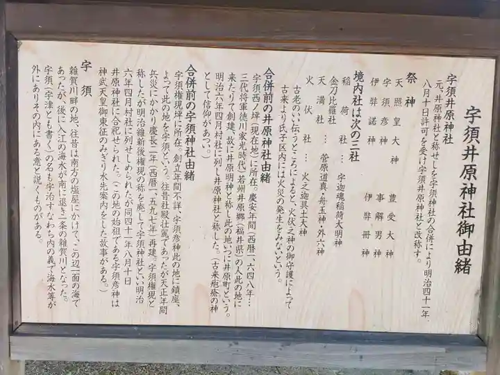 宇須井原神社の御朱印