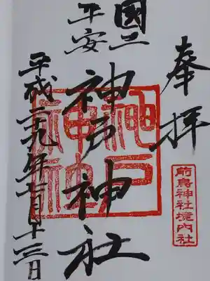 御朱印