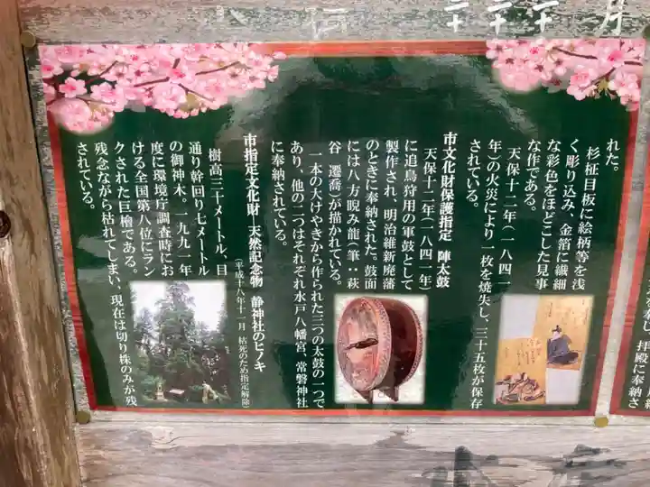 常陸二ノ宮 静神社(茨城県)