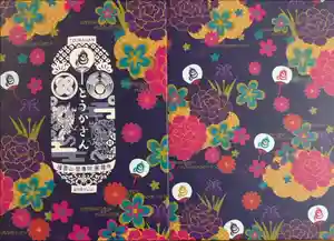 とうかさん圓隆寺の御朱印帳2025-02-02 00:00:00 +0900