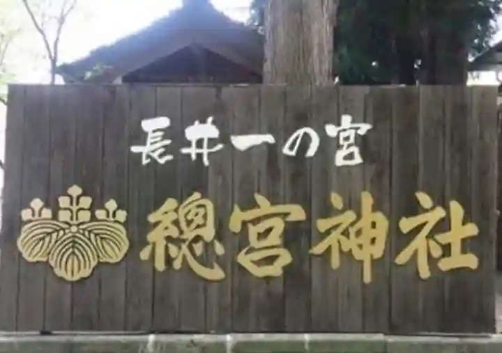 總宮神社のその他建物