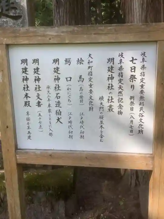 明建神社(岐阜県)