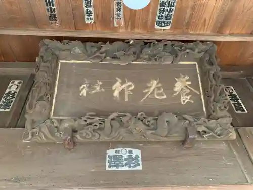養老神社のその他建物