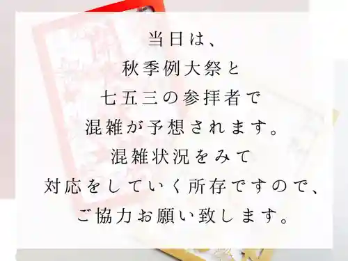 開成山大神宮の御朱印