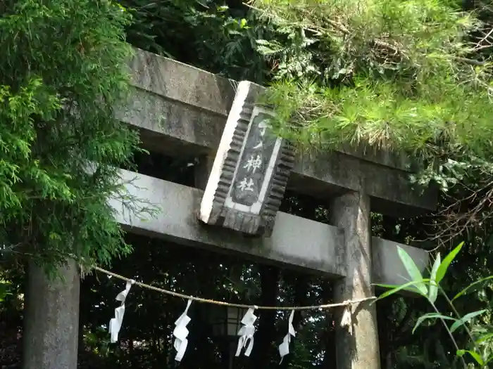 子之神社の建物その他