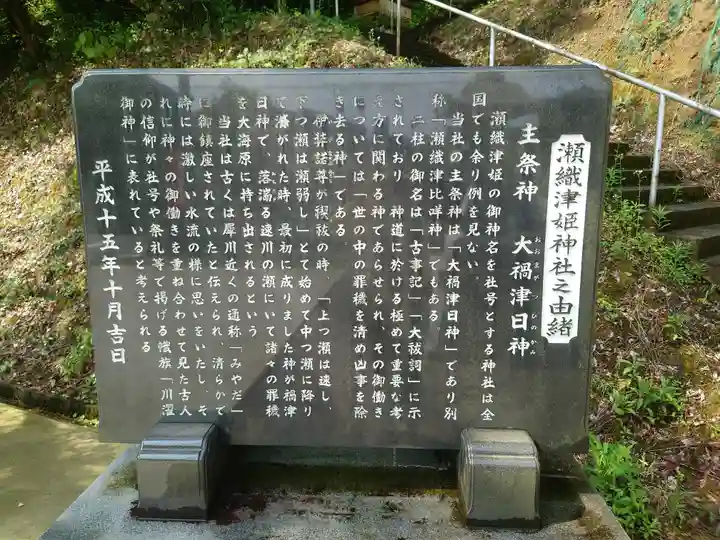 瀬織津姫社(石川県)