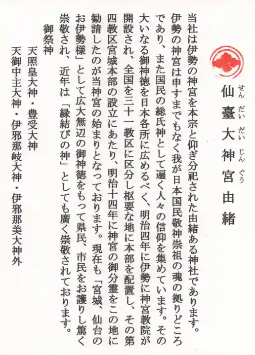 仙台大神宮の御朱印